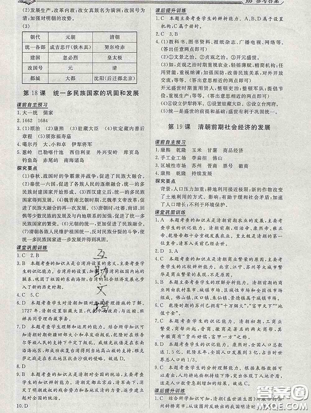 2020新版標(biāo)準(zhǔn)課堂作業(yè)七年級歷史下冊人教版參考答案