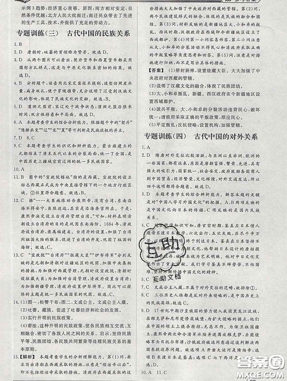 2020新版標(biāo)準(zhǔn)課堂作業(yè)七年級歷史下冊人教版參考答案