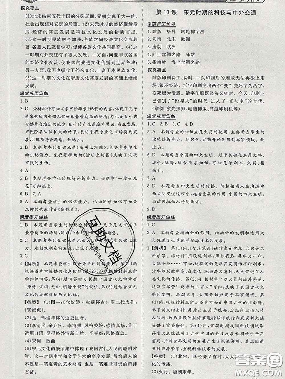 2020新版標(biāo)準(zhǔn)課堂作業(yè)七年級歷史下冊人教版參考答案