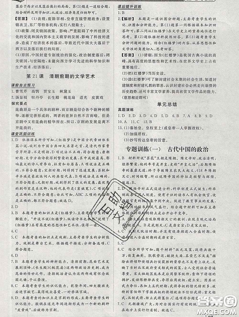 2020新版標(biāo)準(zhǔn)課堂作業(yè)七年級歷史下冊人教版參考答案