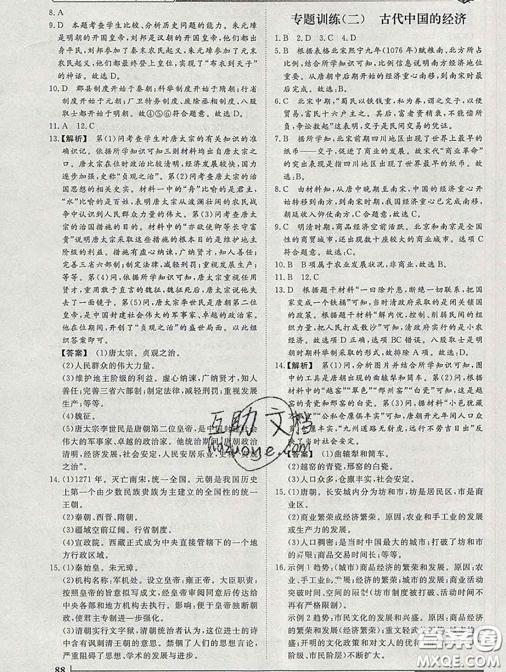 2020新版標(biāo)準(zhǔn)課堂作業(yè)七年級歷史下冊人教版參考答案