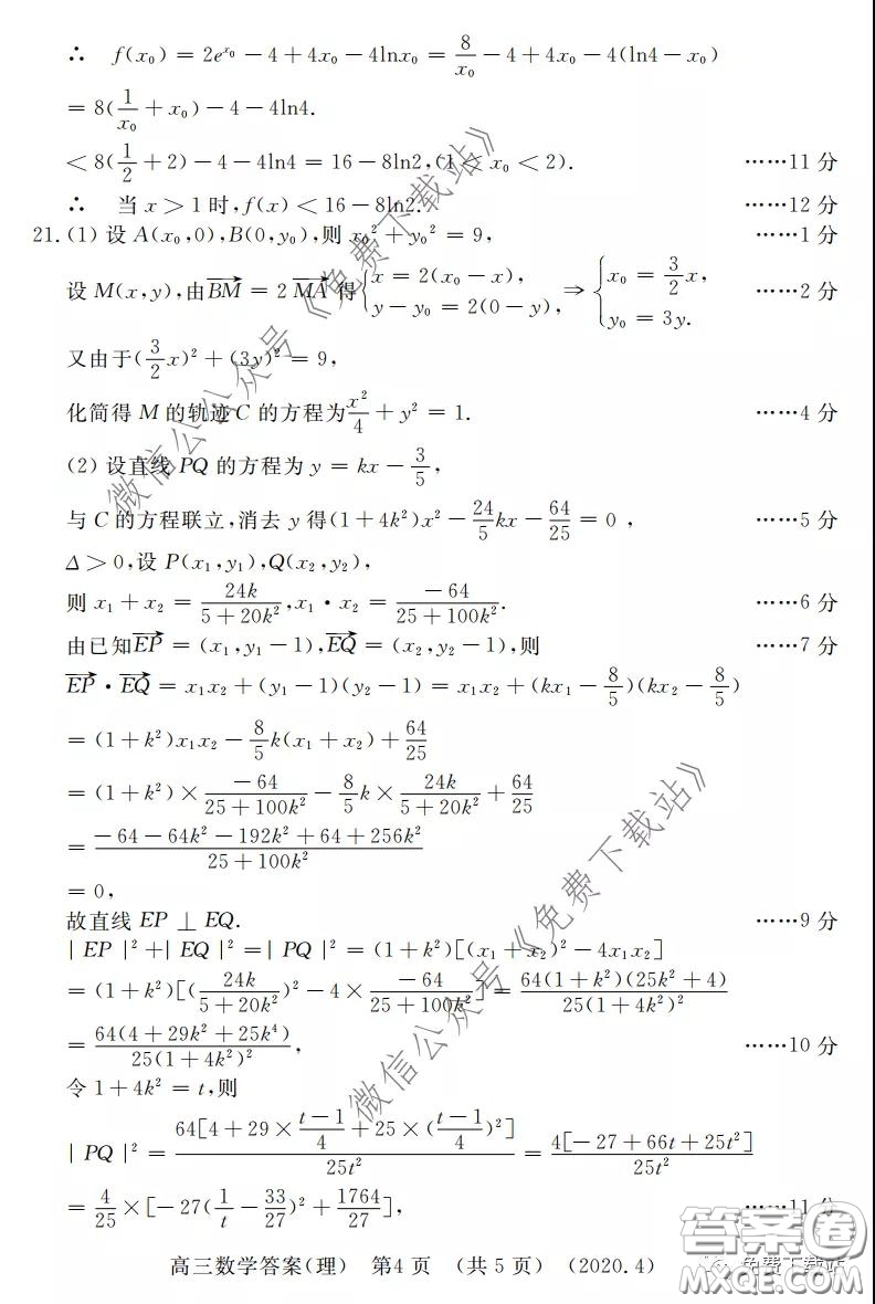 洛陽市2019-2020學(xué)年高中三年級第二次統(tǒng)一考試?yán)砜茢?shù)學(xué)試題及答案