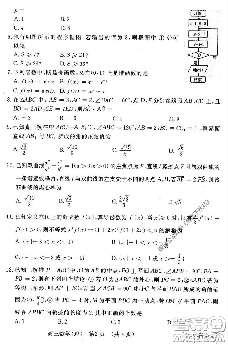 洛陽市2019-2020學(xué)年高中三年級第二次統(tǒng)一考試?yán)砜茢?shù)學(xué)試題及答案