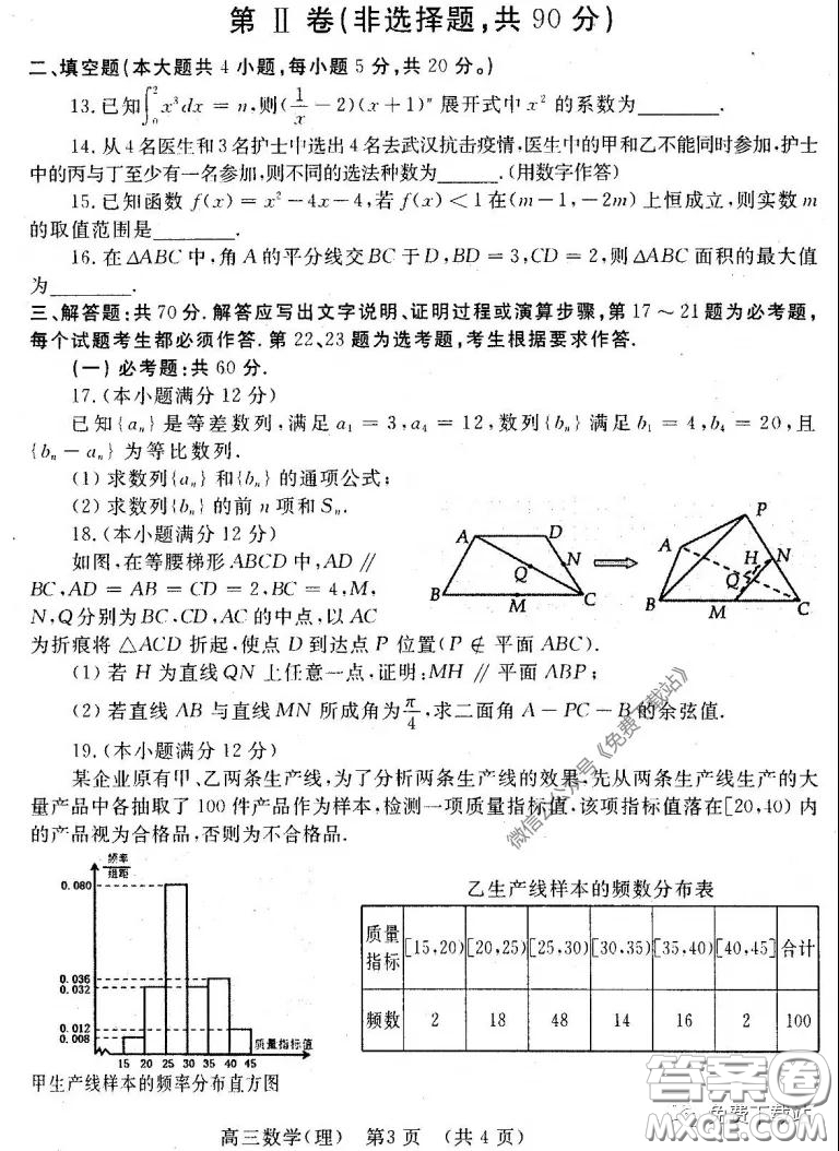 洛陽市2019-2020學(xué)年高中三年級第二次統(tǒng)一考試?yán)砜茢?shù)學(xué)試題及答案