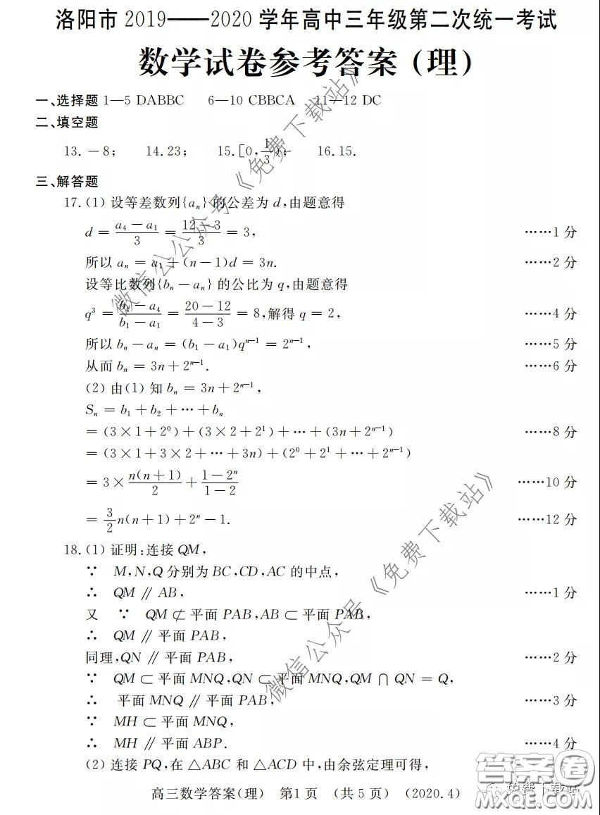 洛陽市2019-2020學(xué)年高中三年級第二次統(tǒng)一考試?yán)砜茢?shù)學(xué)試題及答案