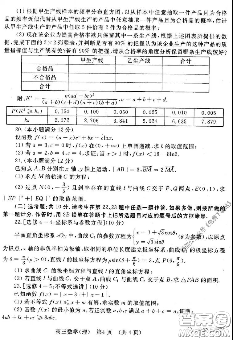 洛陽市2019-2020學(xué)年高中三年級第二次統(tǒng)一考試?yán)砜茢?shù)學(xué)試題及答案