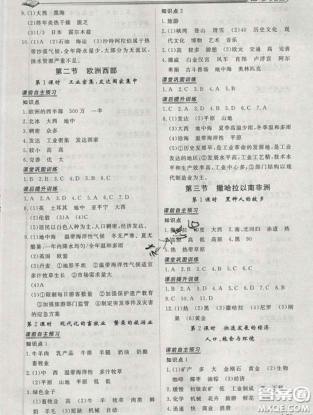 2020新版標(biāo)準(zhǔn)課堂作業(yè)七年級(jí)地理下冊(cè)人教版參考答案