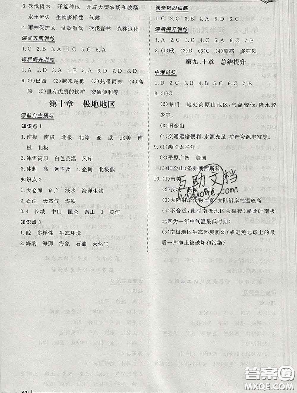 2020新版標(biāo)準(zhǔn)課堂作業(yè)七年級(jí)地理下冊(cè)人教版參考答案