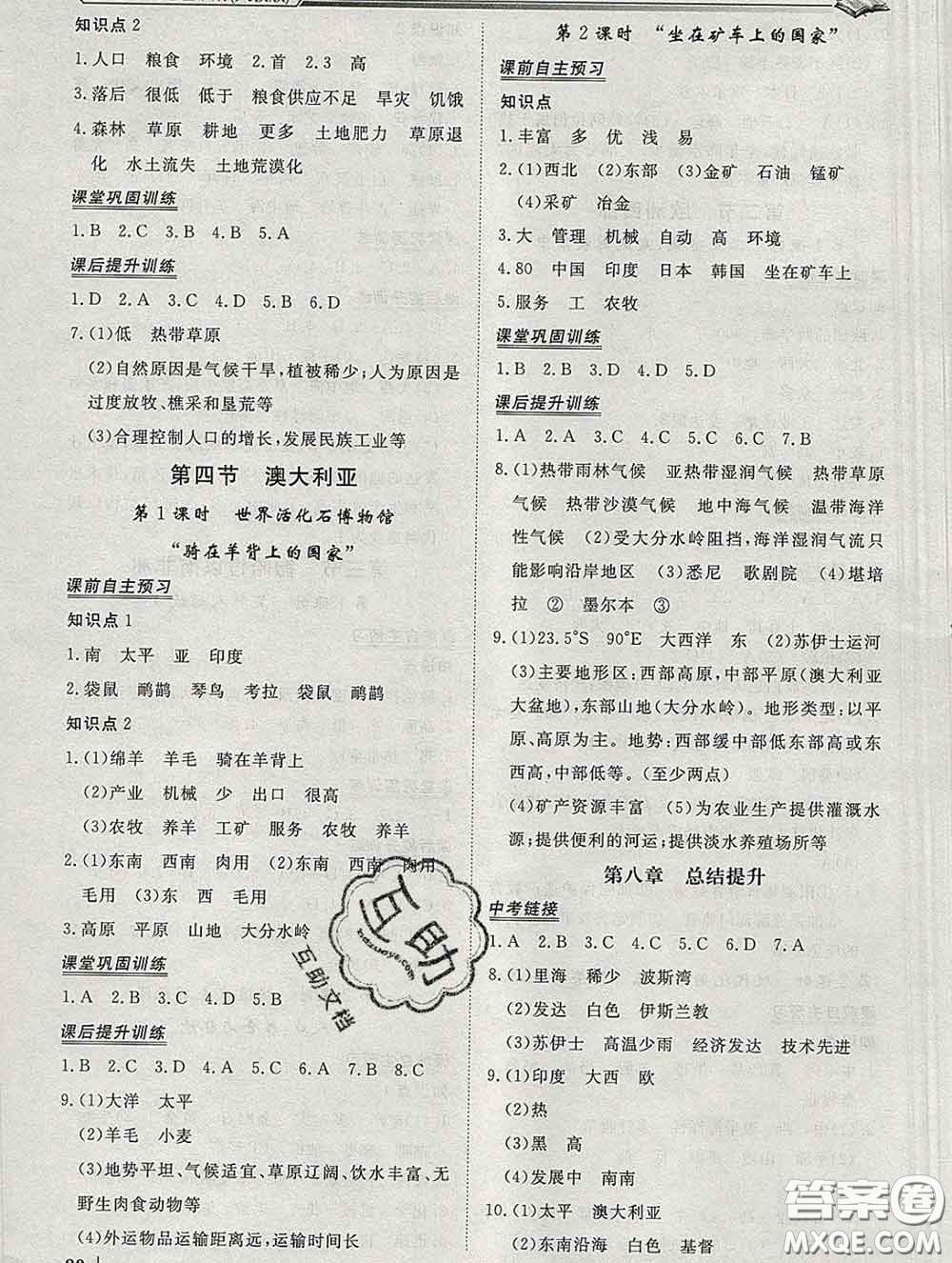 2020新版標(biāo)準(zhǔn)課堂作業(yè)七年級(jí)地理下冊(cè)人教版參考答案