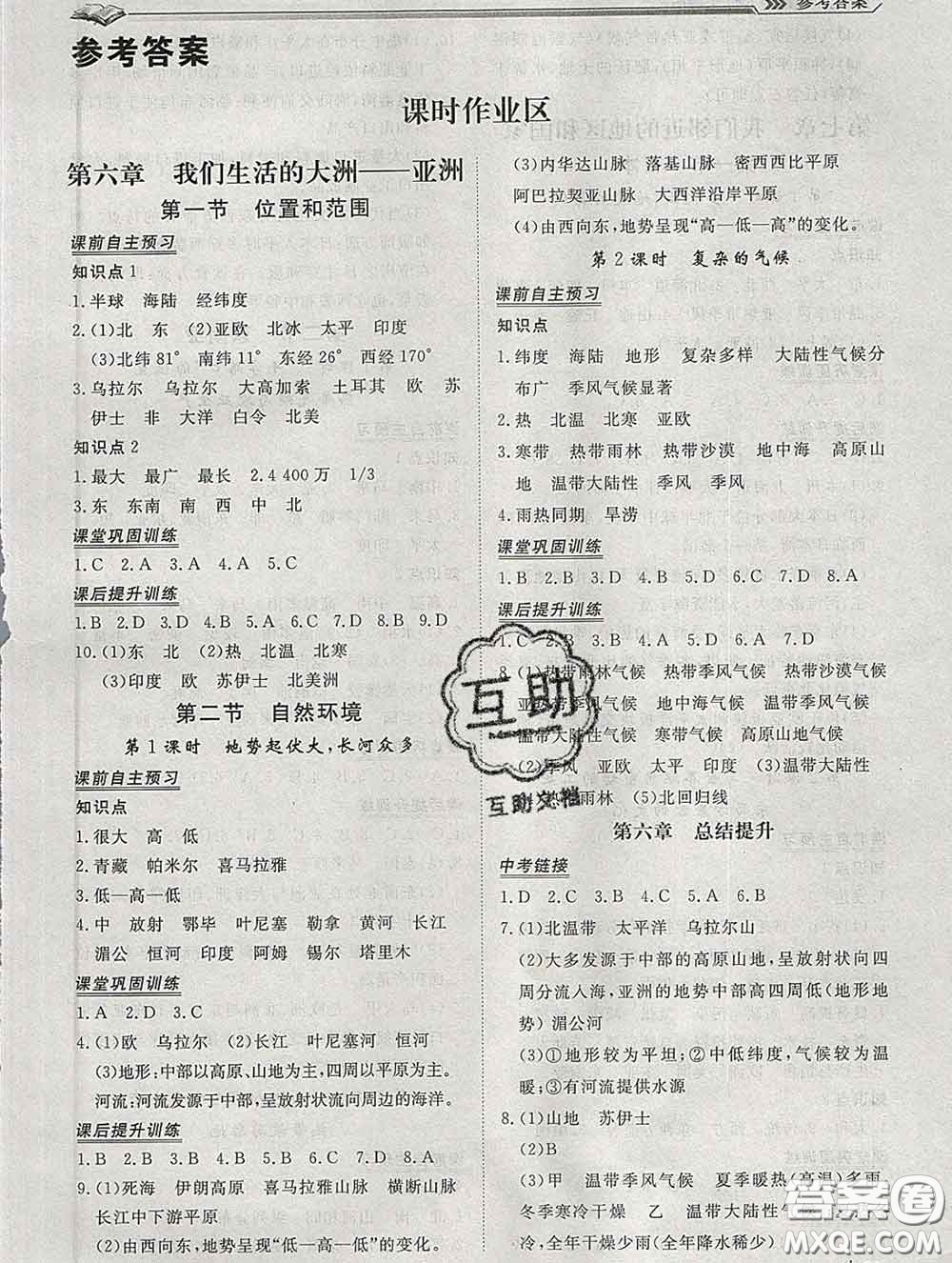 2020新版標(biāo)準(zhǔn)課堂作業(yè)七年級(jí)地理下冊(cè)人教版參考答案