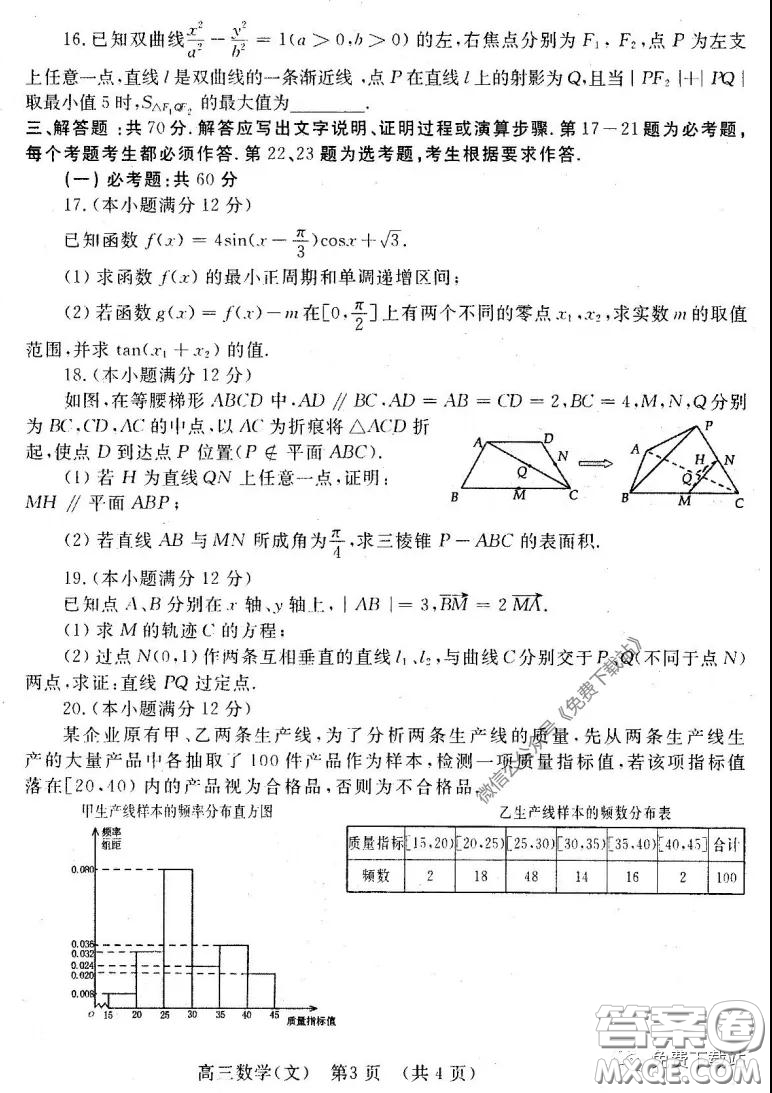 洛陽市2019-2020學(xué)年高中三年級(jí)第二次統(tǒng)一考試文科數(shù)學(xué)試題及答案