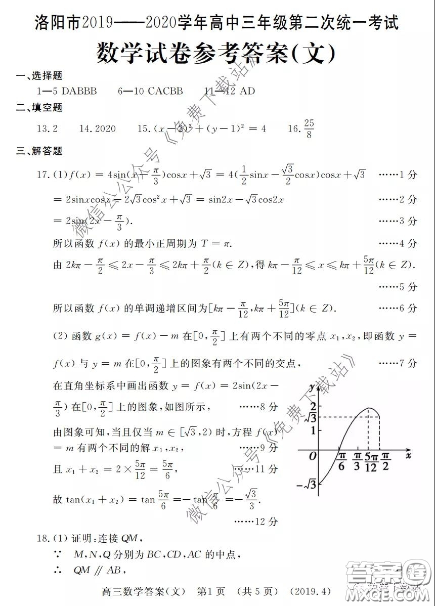 洛陽市2019-2020學(xué)年高中三年級(jí)第二次統(tǒng)一考試文科數(shù)學(xué)試題及答案