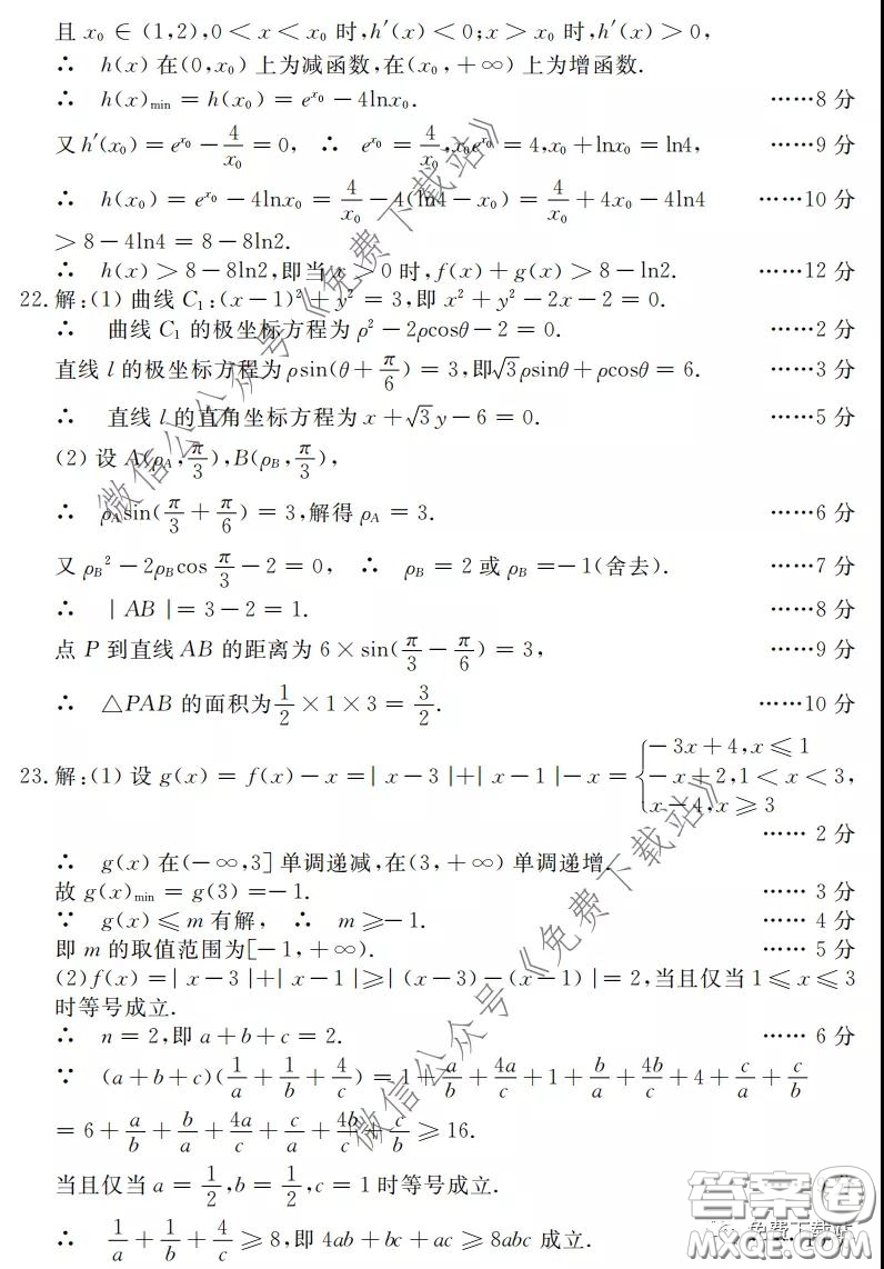 洛陽市2019-2020學(xué)年高中三年級(jí)第二次統(tǒng)一考試文科數(shù)學(xué)試題及答案