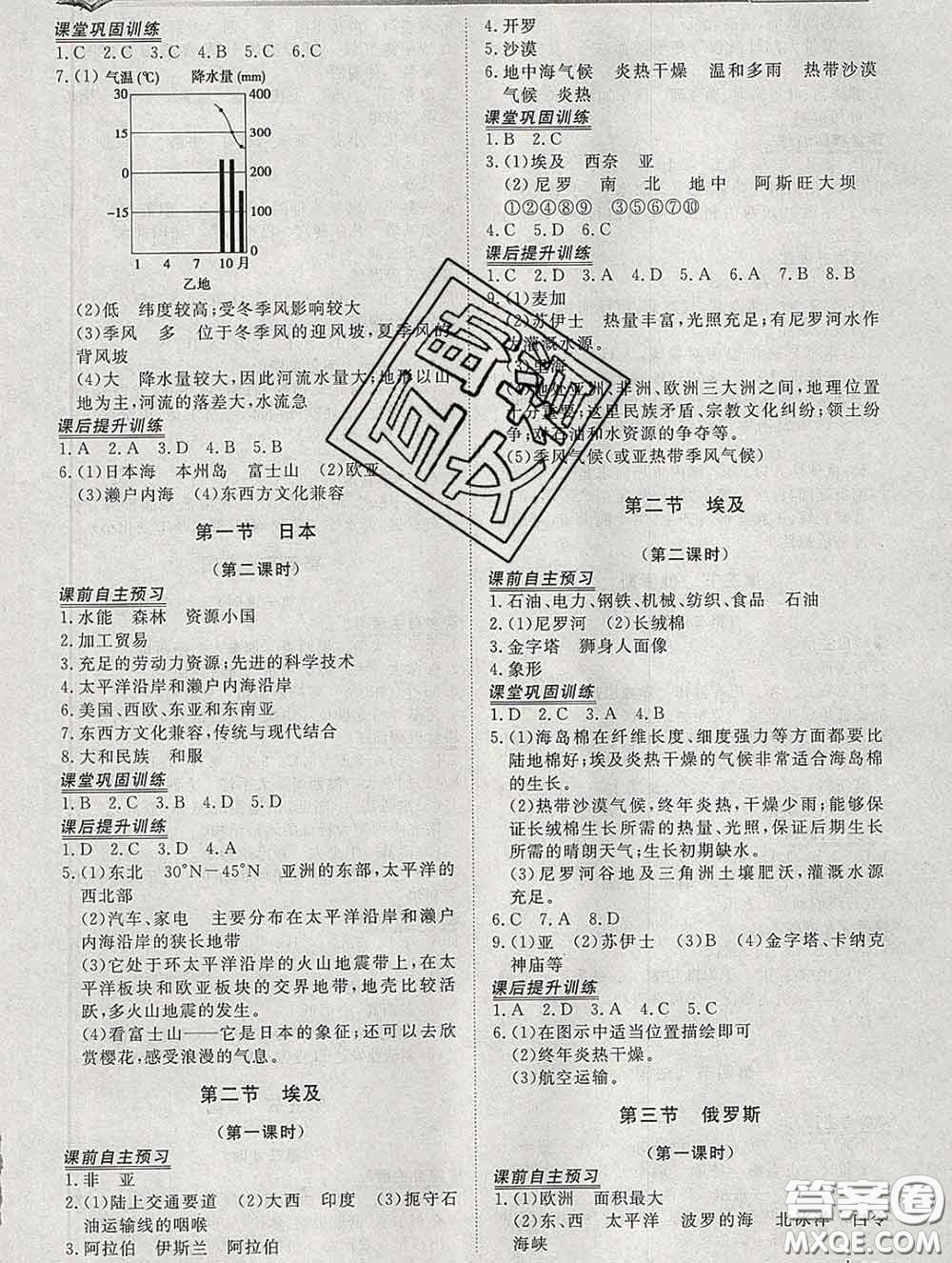 2020新版標(biāo)準(zhǔn)課堂作業(yè)七年級(jí)地理下冊(cè)湘教版參考答案