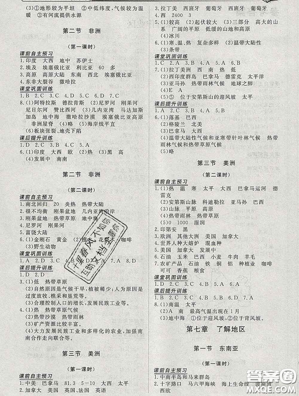 2020新版標(biāo)準(zhǔn)課堂作業(yè)七年級(jí)地理下冊(cè)湘教版參考答案