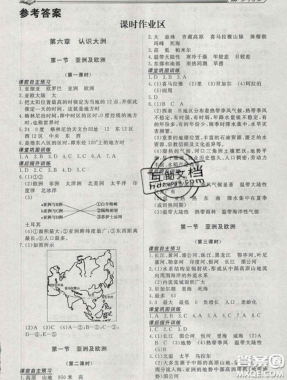 2020新版標(biāo)準(zhǔn)課堂作業(yè)七年級(jí)地理下冊(cè)湘教版參考答案