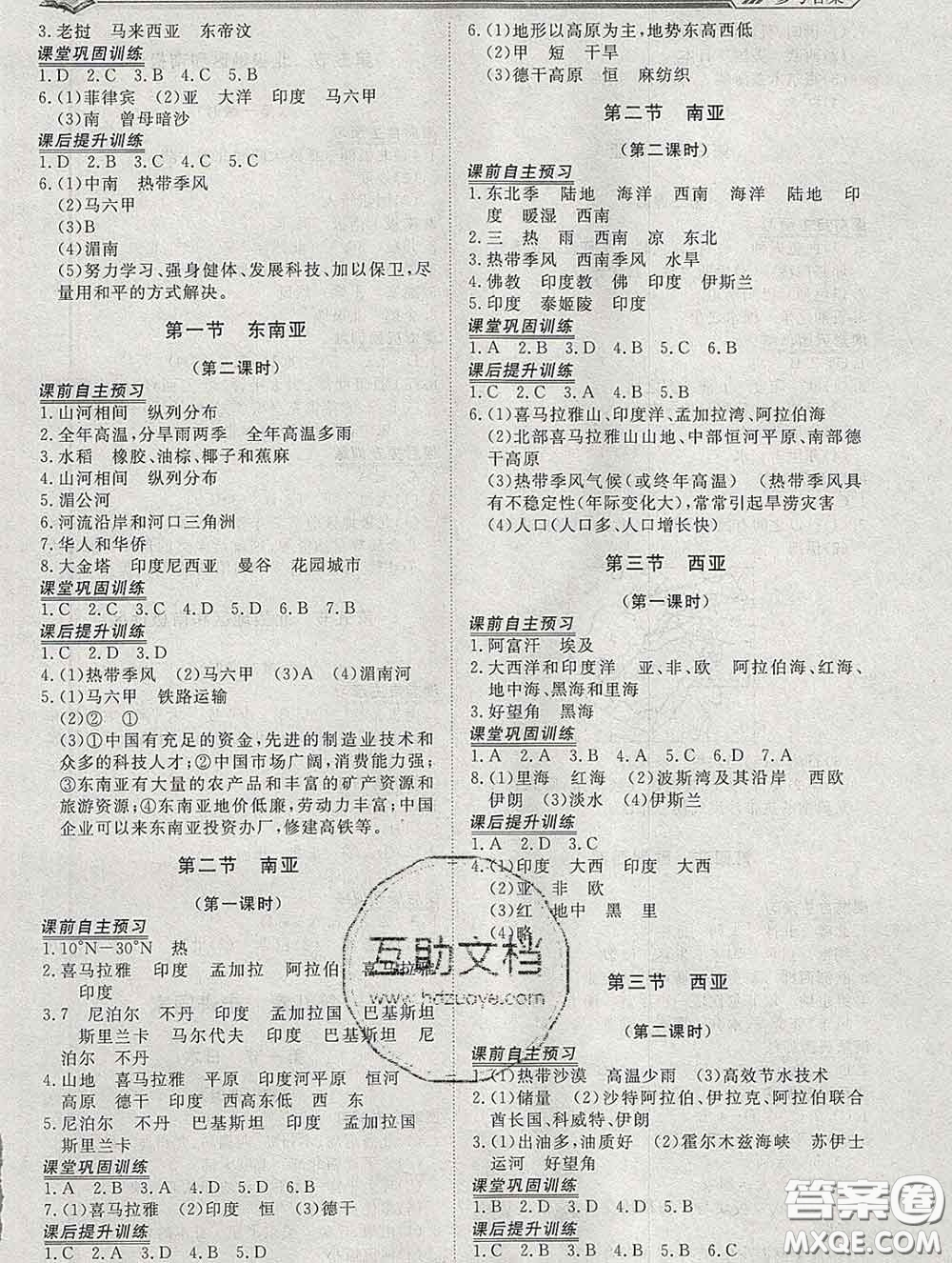 2020新版標(biāo)準(zhǔn)課堂作業(yè)七年級(jí)地理下冊(cè)湘教版參考答案