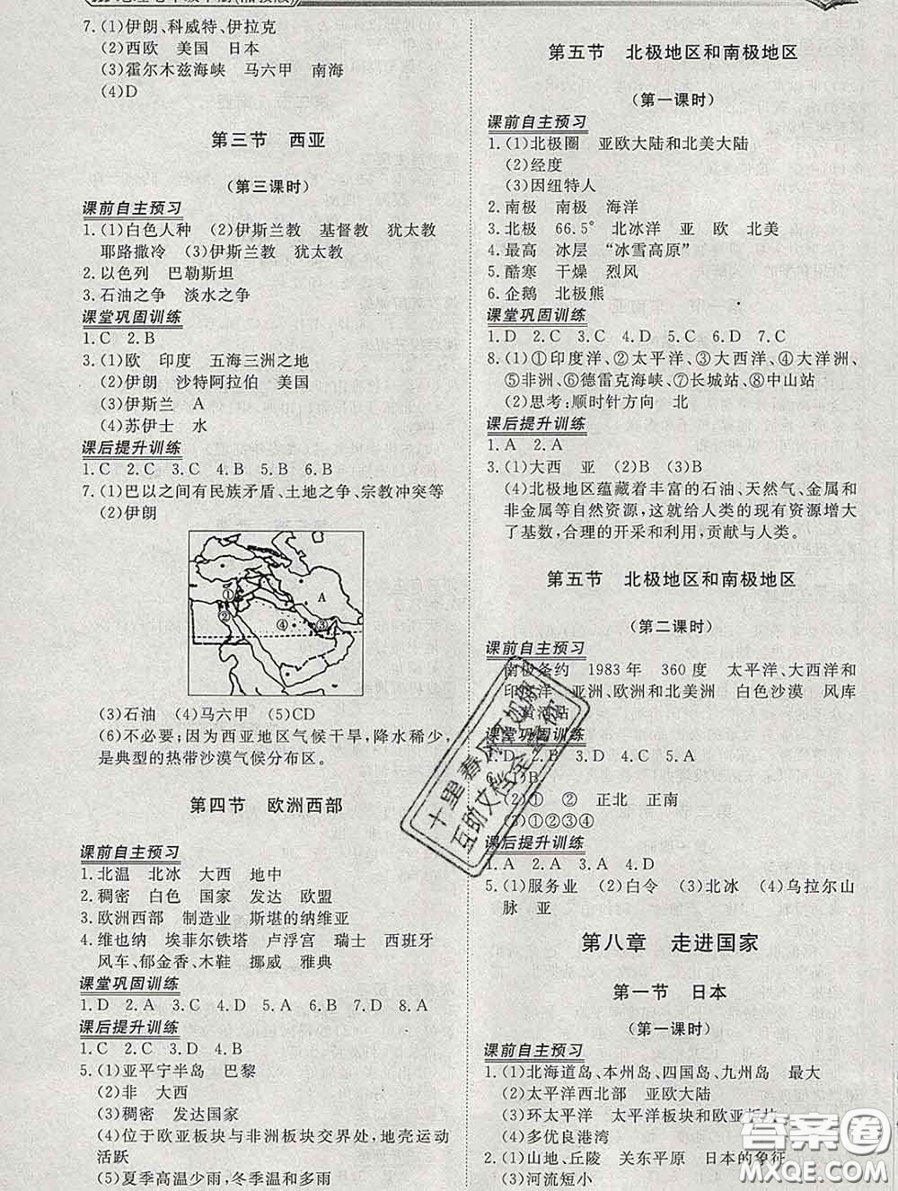 2020新版標(biāo)準(zhǔn)課堂作業(yè)七年級(jí)地理下冊(cè)湘教版參考答案