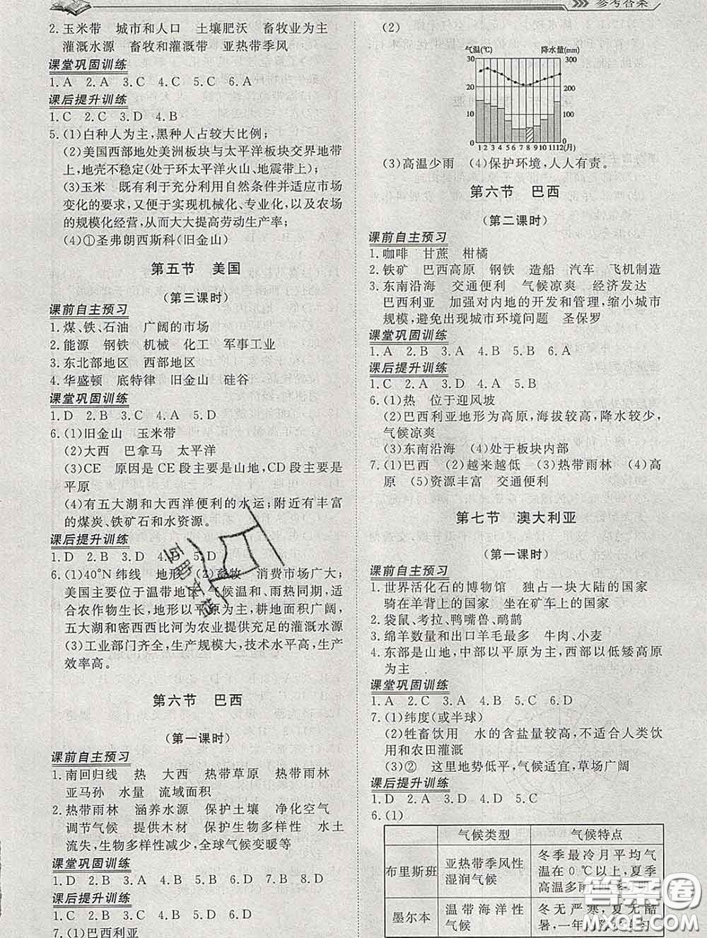 2020新版標(biāo)準(zhǔn)課堂作業(yè)七年級(jí)地理下冊(cè)湘教版參考答案