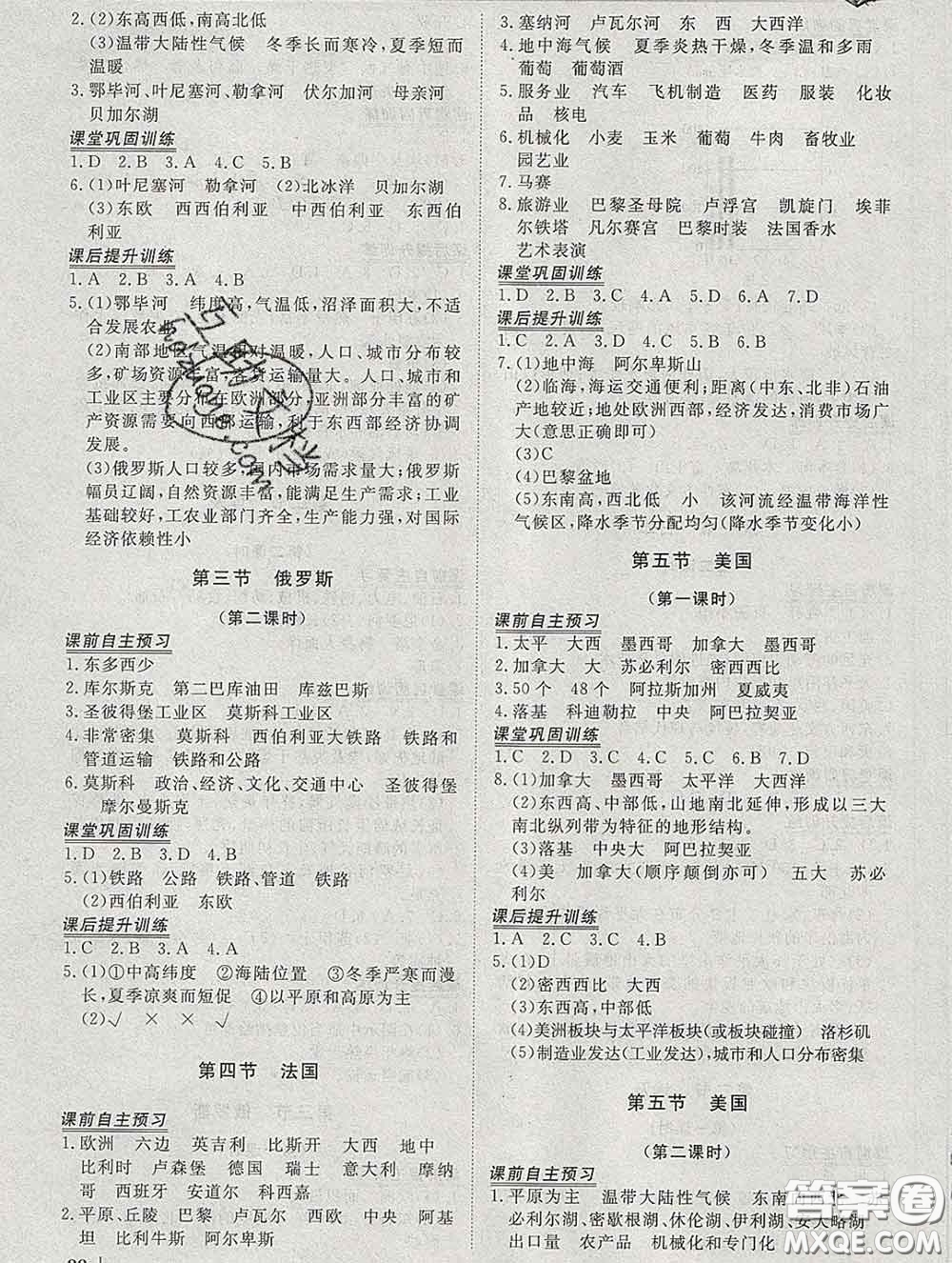 2020新版標(biāo)準(zhǔn)課堂作業(yè)七年級(jí)地理下冊(cè)湘教版參考答案