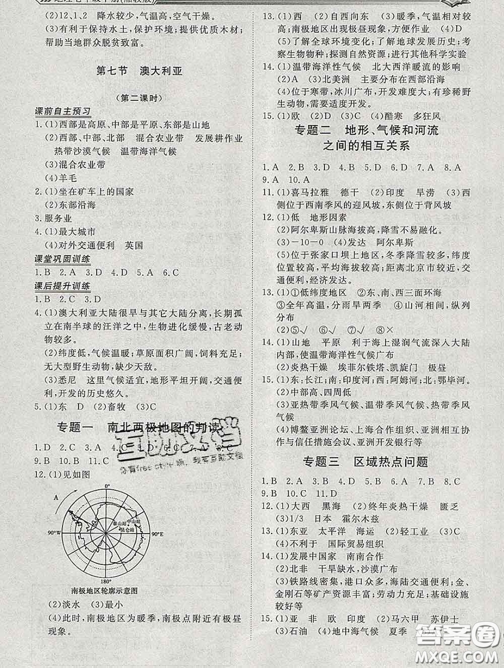 2020新版標(biāo)準(zhǔn)課堂作業(yè)七年級(jí)地理下冊(cè)湘教版參考答案