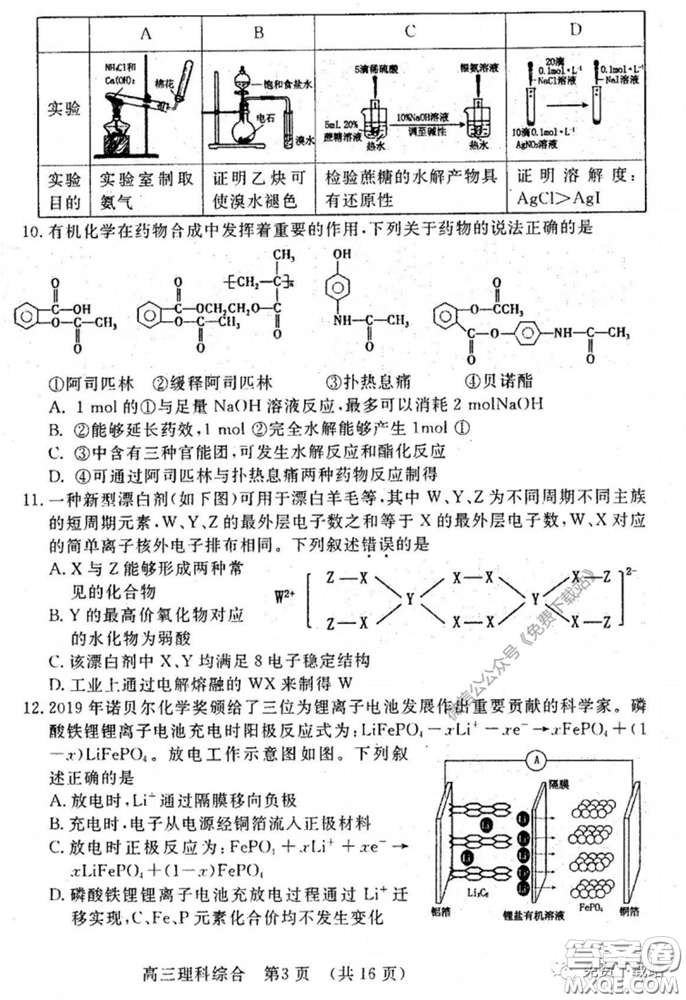 洛陽市2019-2020學年高中三年級第二次統(tǒng)一考試理科綜合試題及答案