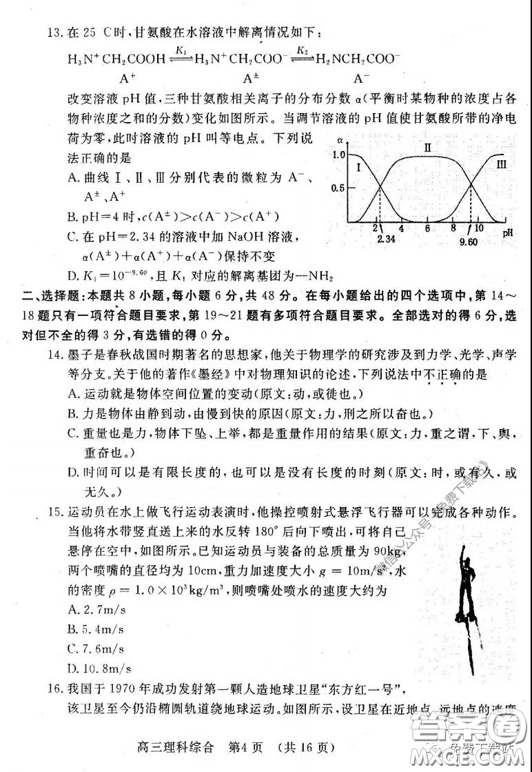 洛陽市2019-2020學年高中三年級第二次統(tǒng)一考試理科綜合試題及答案