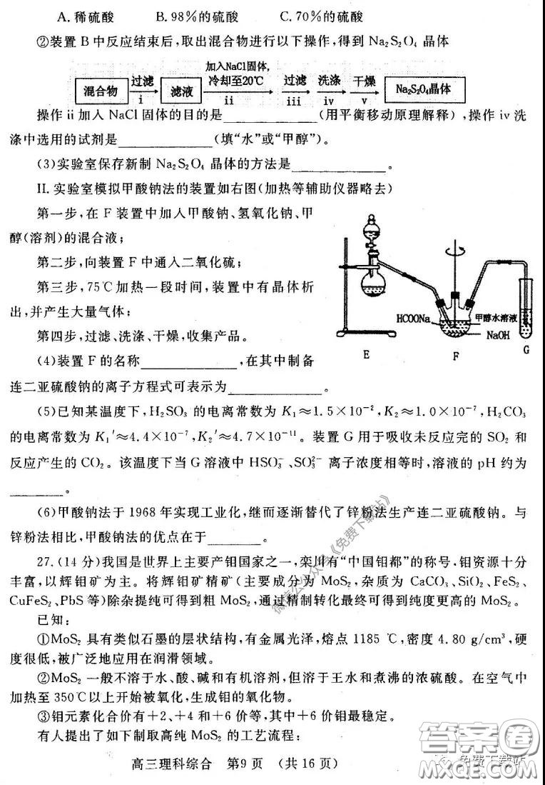 洛陽市2019-2020學年高中三年級第二次統(tǒng)一考試理科綜合試題及答案