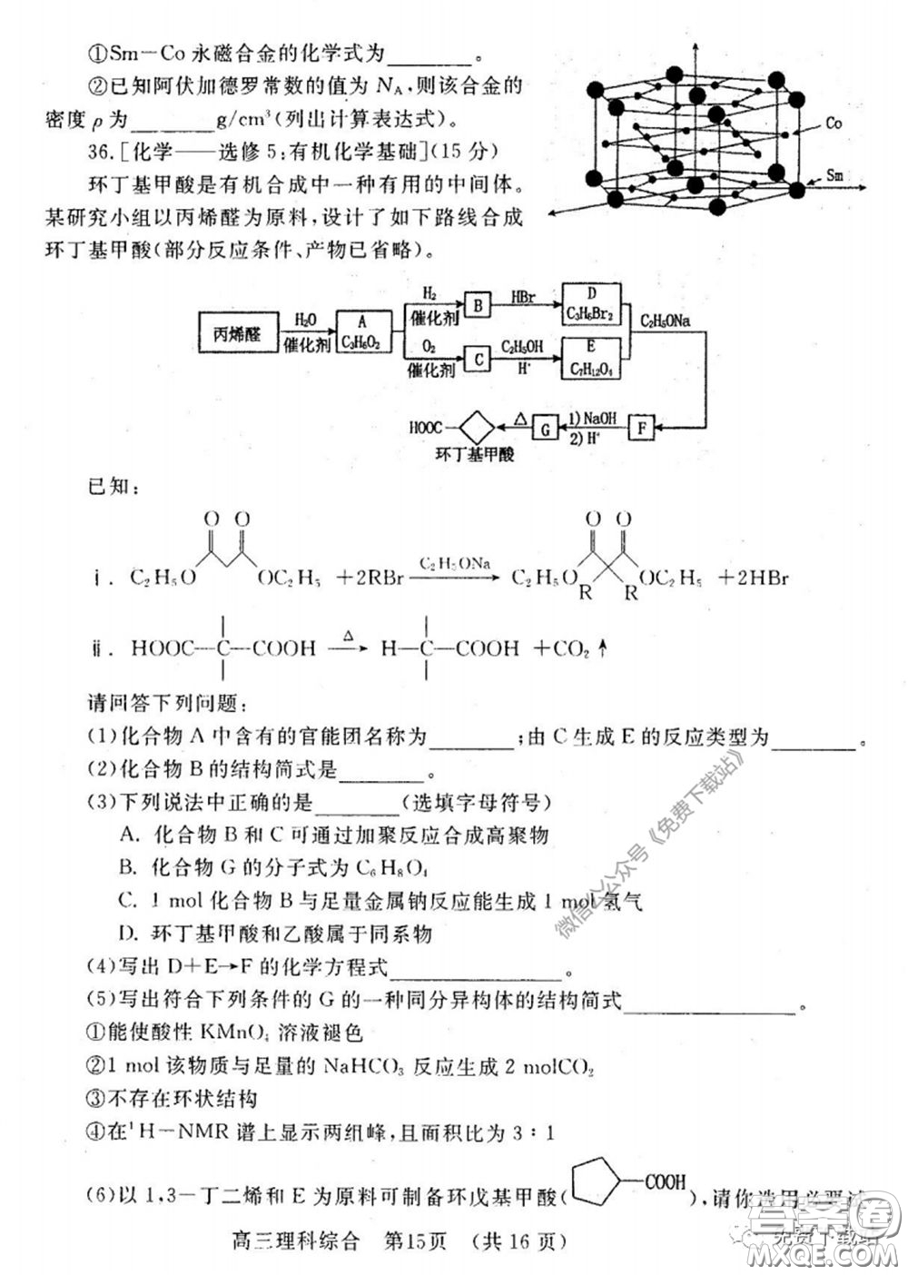 洛陽市2019-2020學年高中三年級第二次統(tǒng)一考試理科綜合試題及答案