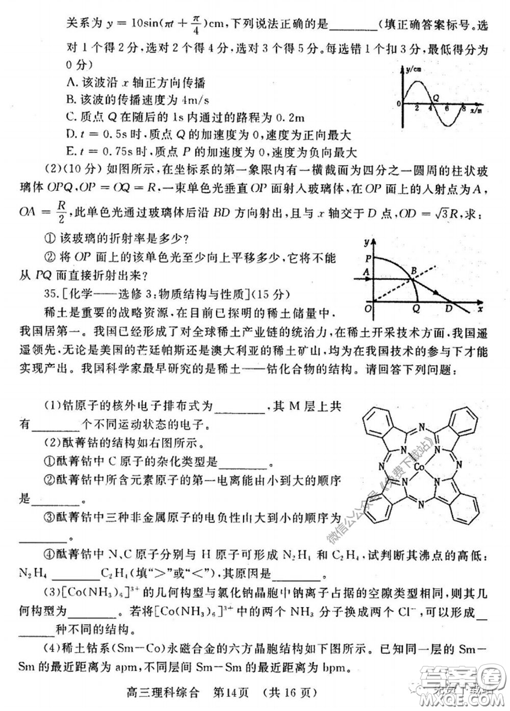 洛陽市2019-2020學年高中三年級第二次統(tǒng)一考試理科綜合試題及答案