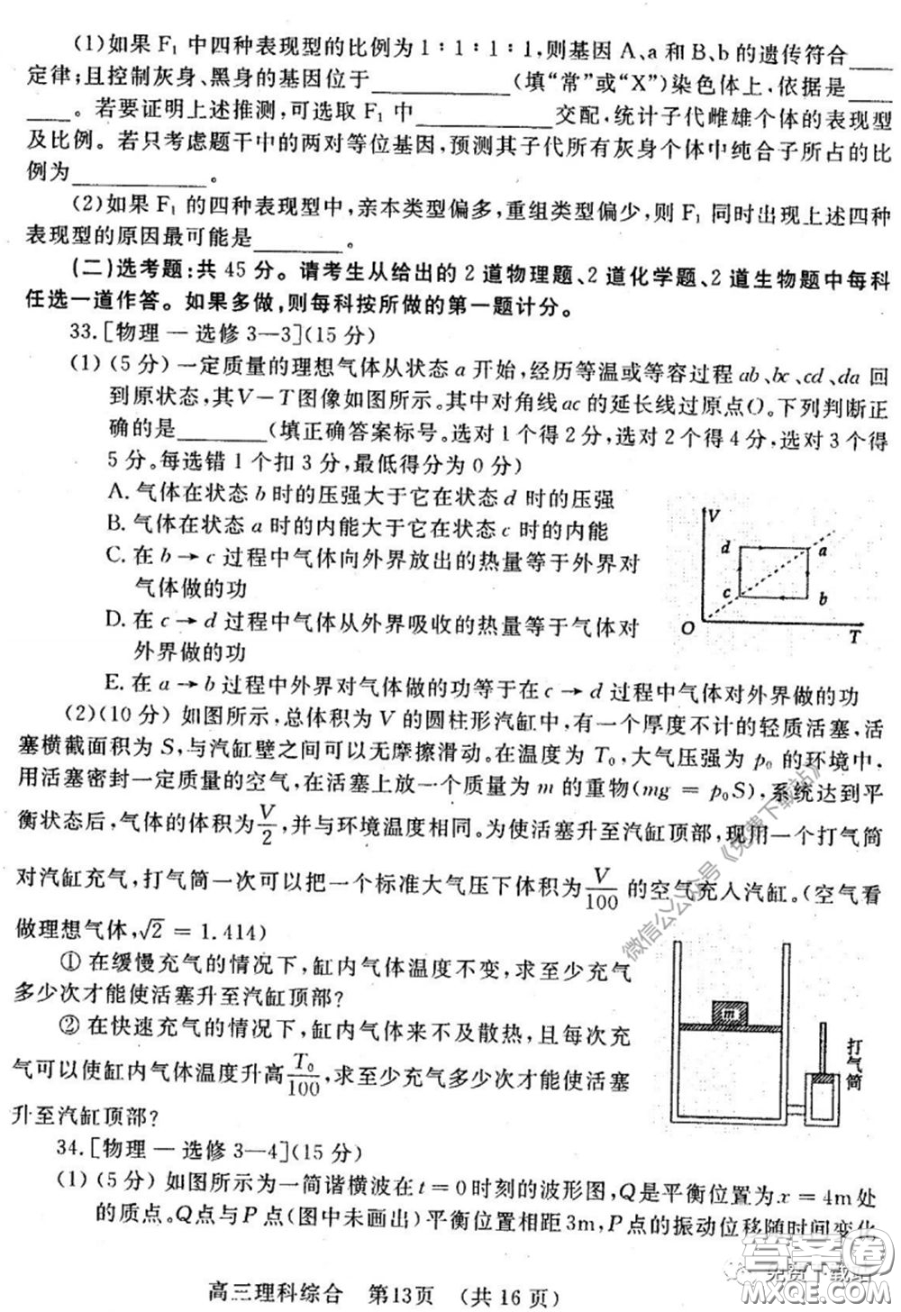 洛陽市2019-2020學年高中三年級第二次統(tǒng)一考試理科綜合試題及答案