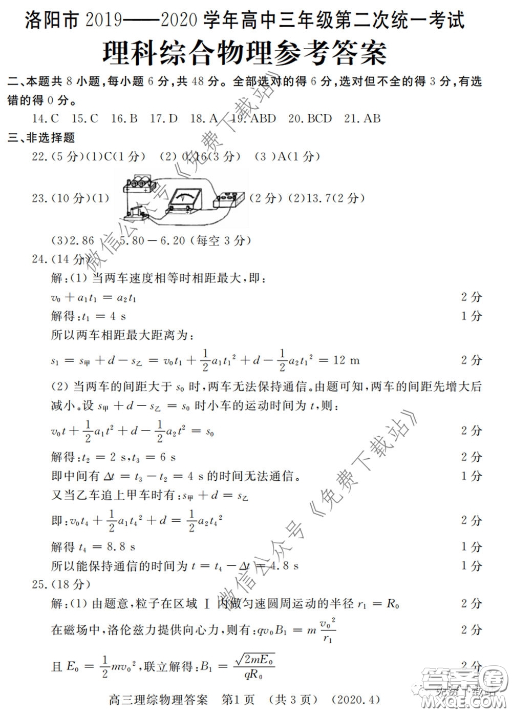 洛陽市2019-2020學年高中三年級第二次統(tǒng)一考試理科綜合試題及答案