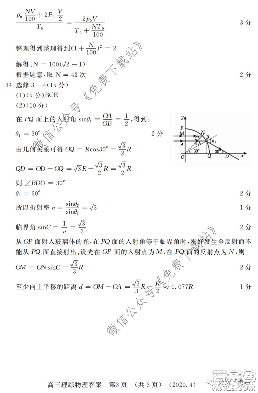 洛陽市2019-2020學年高中三年級第二次統(tǒng)一考試理科綜合試題及答案