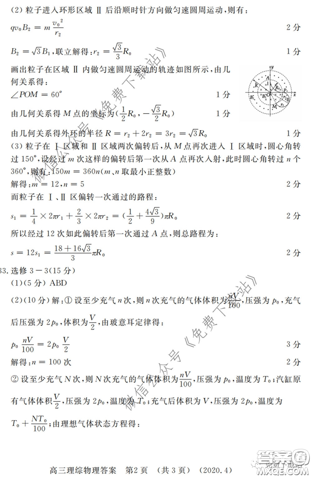 洛陽市2019-2020學年高中三年級第二次統(tǒng)一考試理科綜合試題及答案