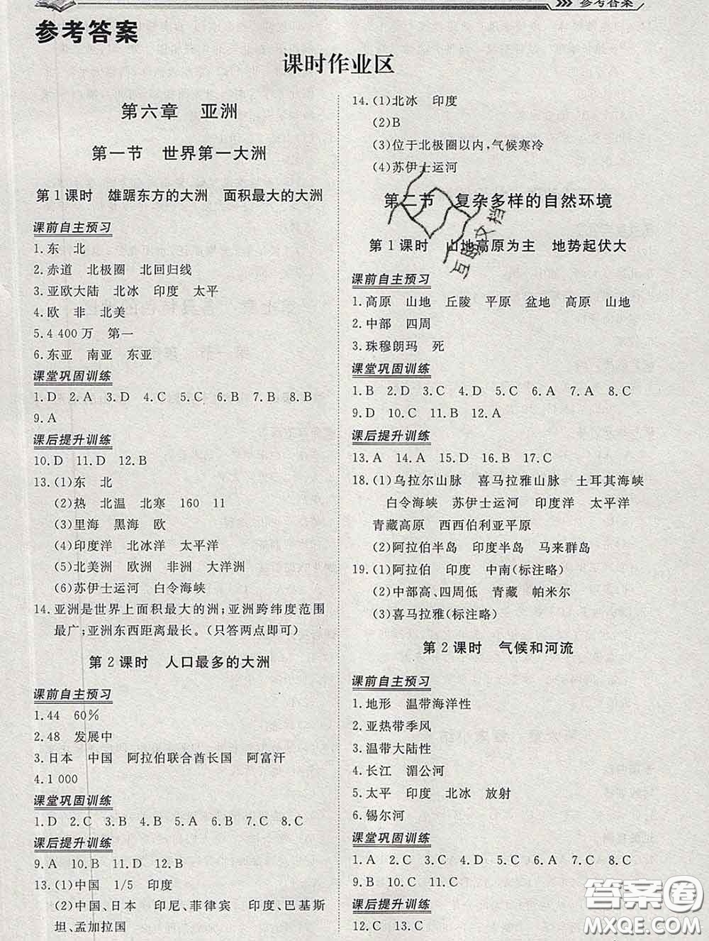 2020新版標(biāo)準(zhǔn)課堂作業(yè)七年級(jí)地理下冊(cè)商務(wù)星球版參考答案