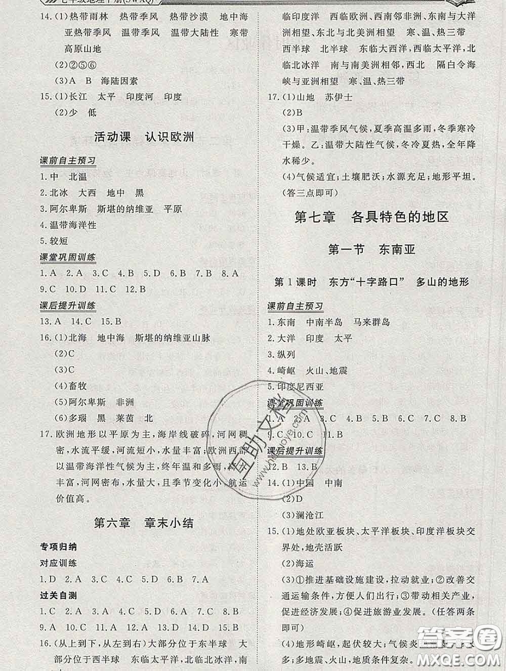 2020新版標(biāo)準(zhǔn)課堂作業(yè)七年級(jí)地理下冊(cè)商務(wù)星球版參考答案