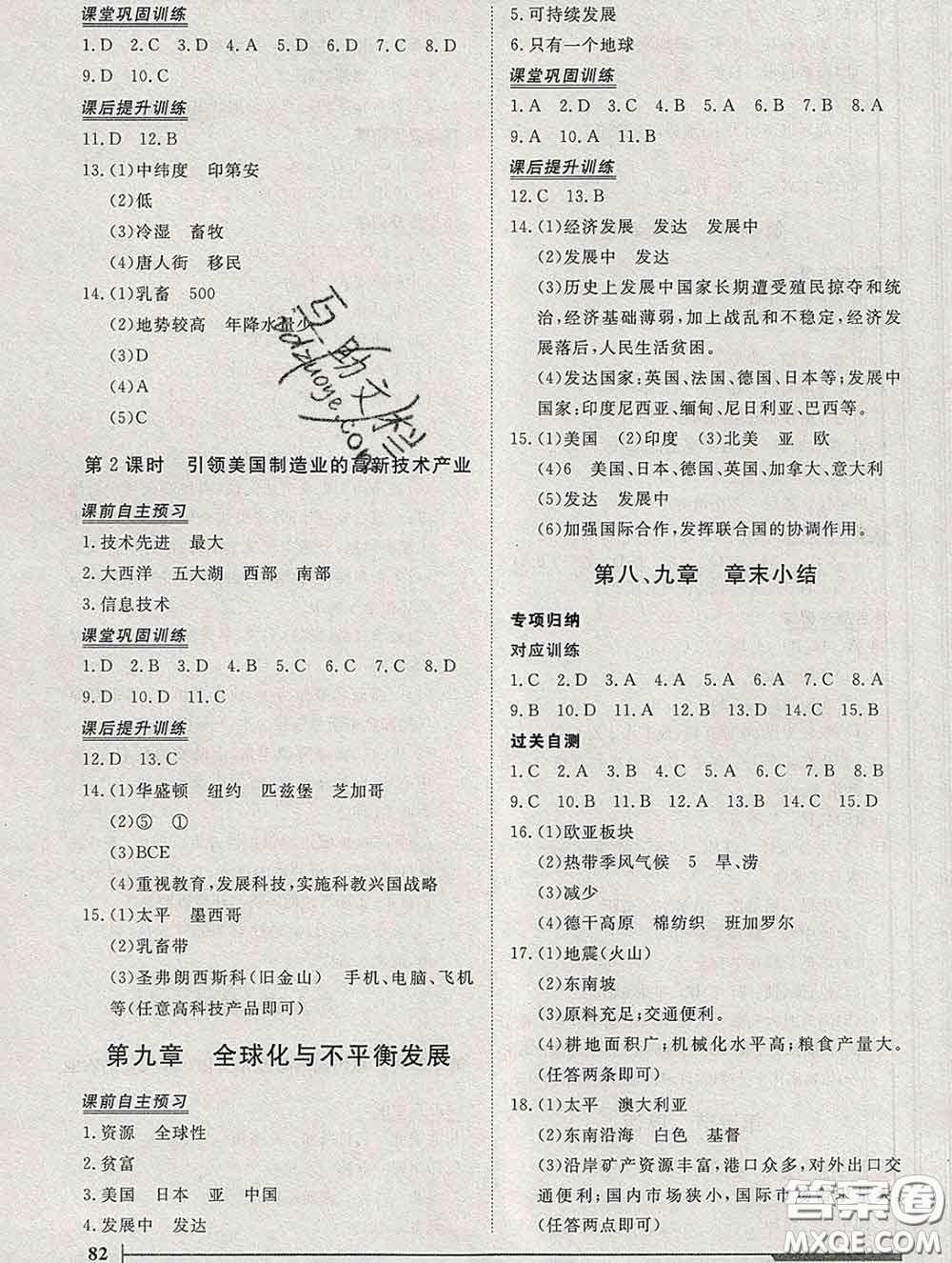 2020新版標(biāo)準(zhǔn)課堂作業(yè)七年級(jí)地理下冊(cè)商務(wù)星球版參考答案