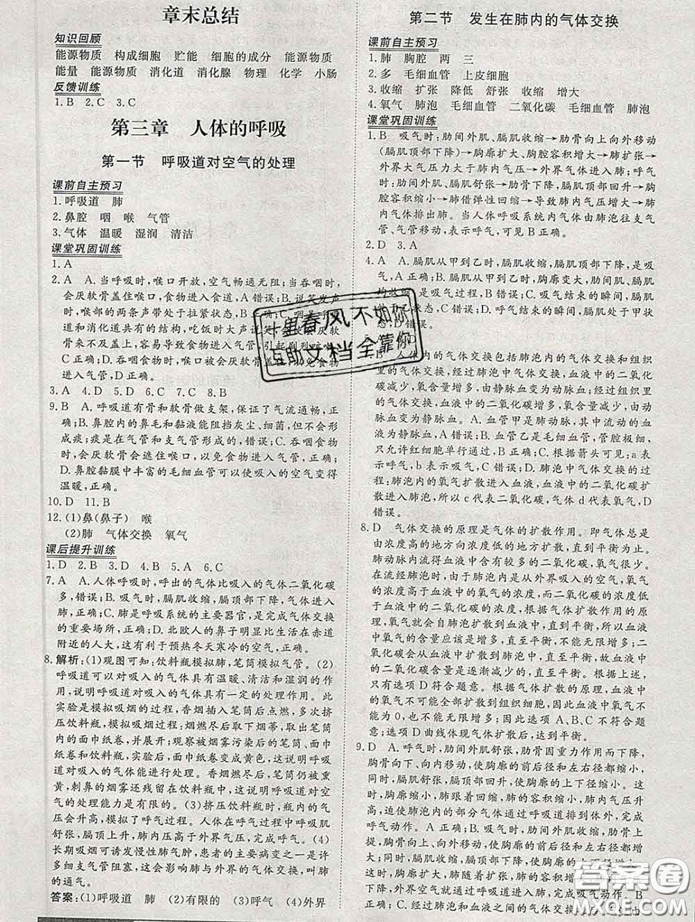 2020新版標(biāo)準(zhǔn)課堂作業(yè)七年級(jí)生物下冊(cè)人教版參考答案