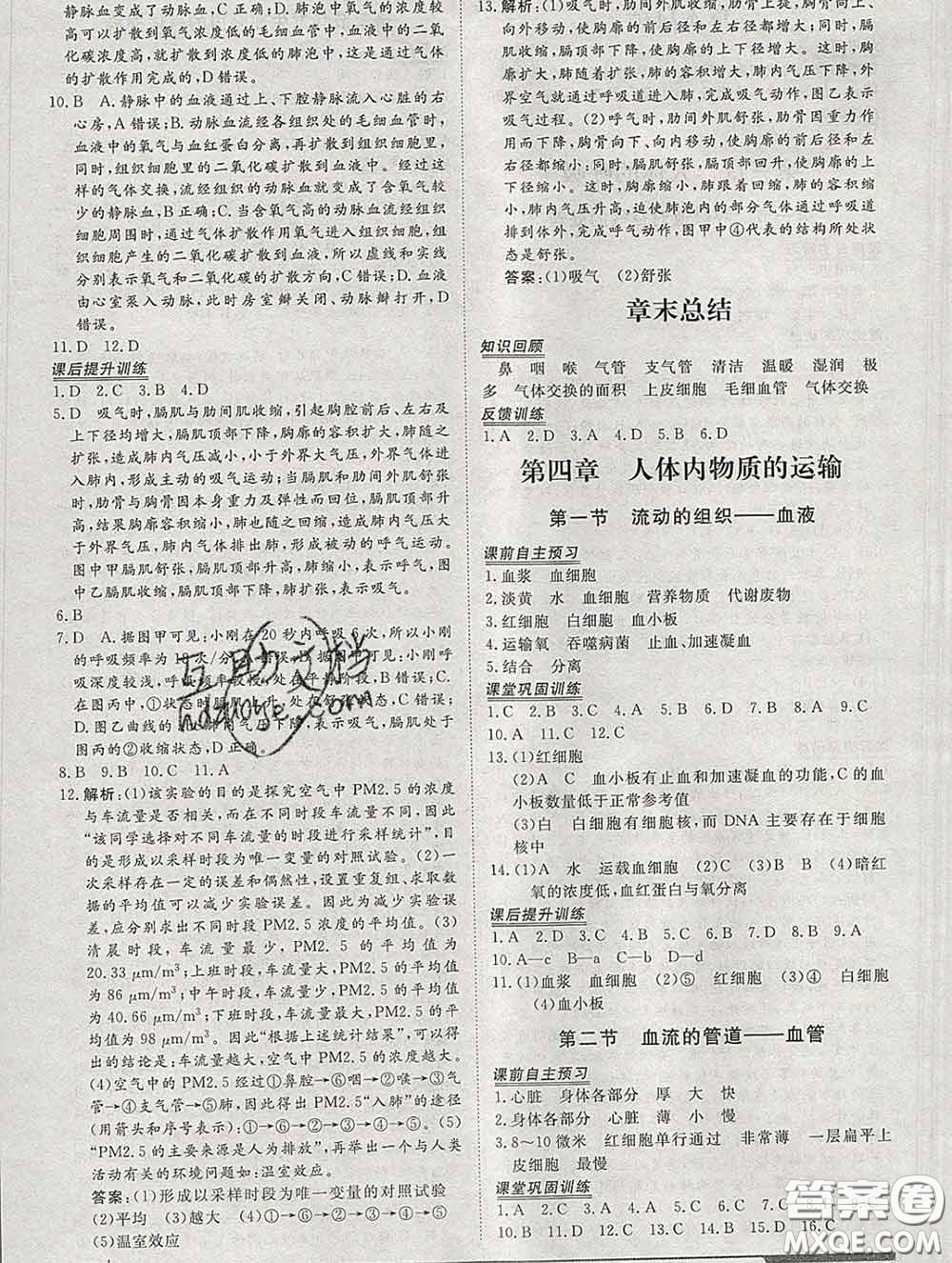 2020新版標(biāo)準(zhǔn)課堂作業(yè)七年級(jí)生物下冊(cè)人教版參考答案