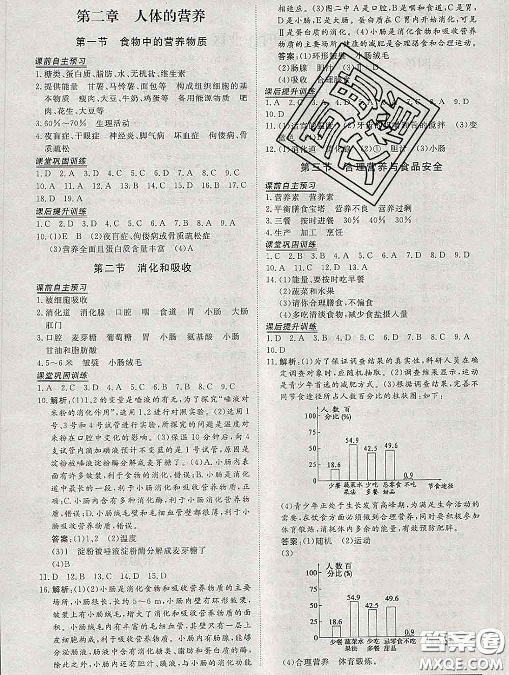 2020新版標(biāo)準(zhǔn)課堂作業(yè)七年級(jí)生物下冊(cè)人教版參考答案