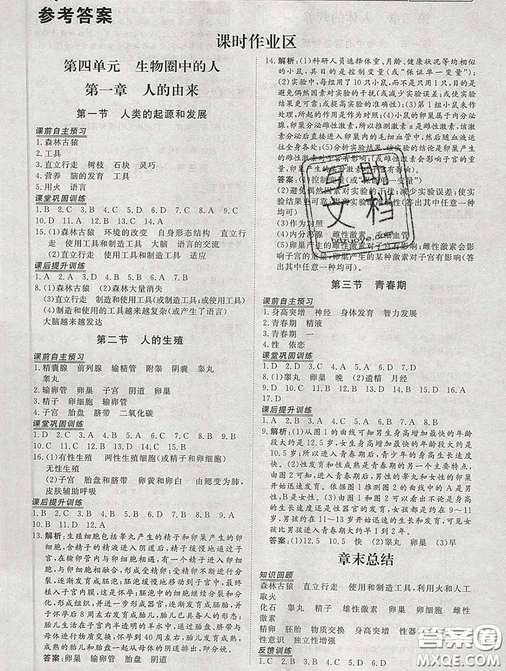 2020新版標(biāo)準(zhǔn)課堂作業(yè)七年級(jí)生物下冊(cè)人教版參考答案