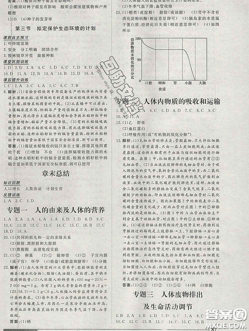 2020新版標(biāo)準(zhǔn)課堂作業(yè)七年級(jí)生物下冊(cè)人教版參考答案