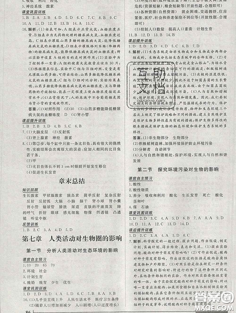 2020新版標(biāo)準(zhǔn)課堂作業(yè)七年級(jí)生物下冊(cè)人教版參考答案