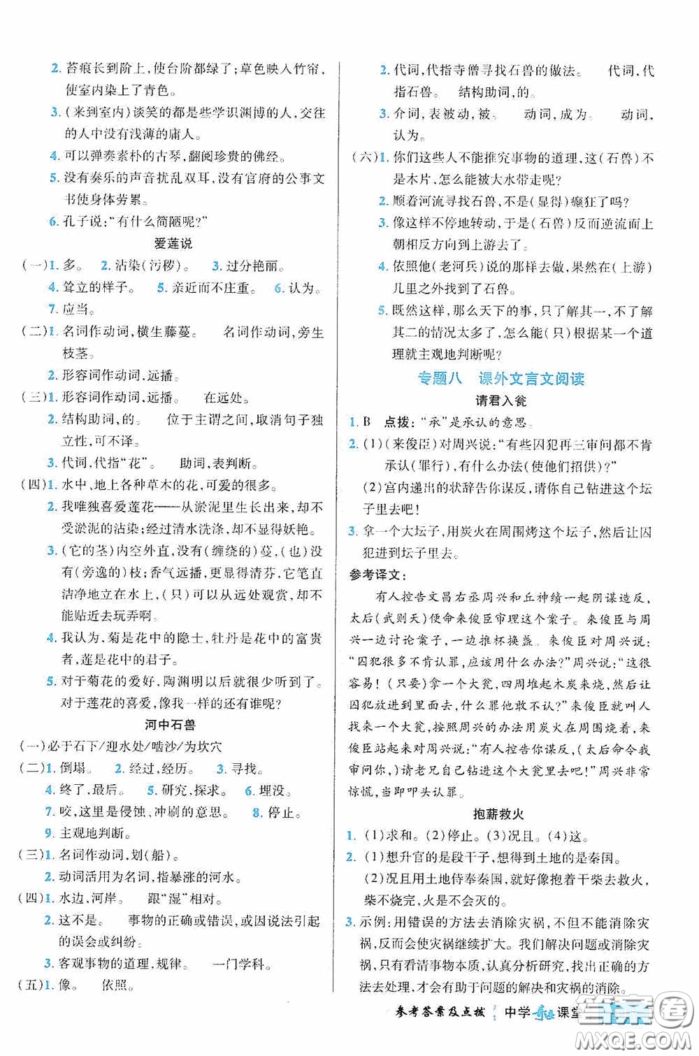 世紀英才中學(xué)奇跡課堂2020期末專題總復(fù)習(xí)七年級語文下冊統(tǒng)編版教材答案