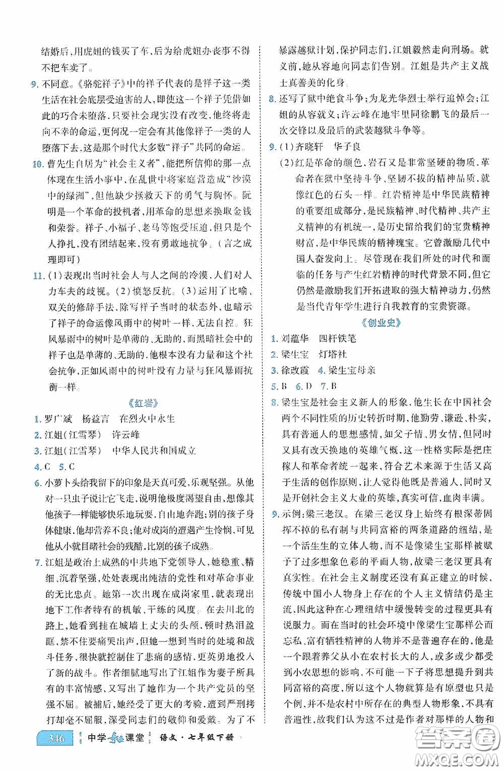 世紀英才中學(xué)奇跡課堂2020期末專題總復(fù)習(xí)七年級語文下冊統(tǒng)編版教材答案