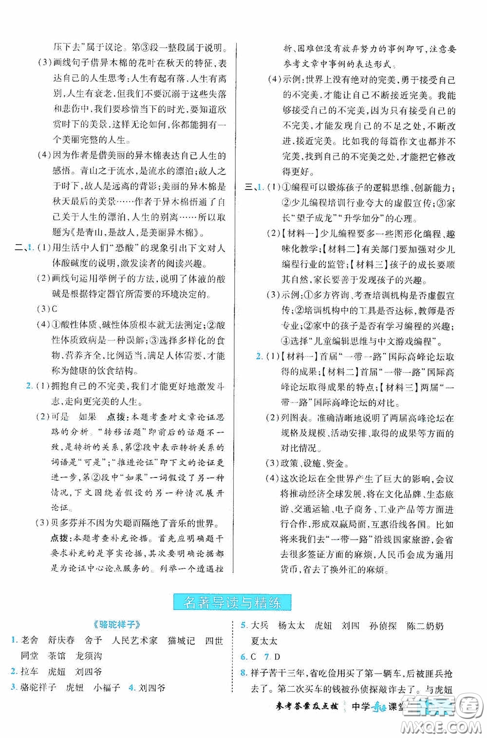 世紀英才中學(xué)奇跡課堂2020期末專題總復(fù)習(xí)七年級語文下冊統(tǒng)編版教材答案