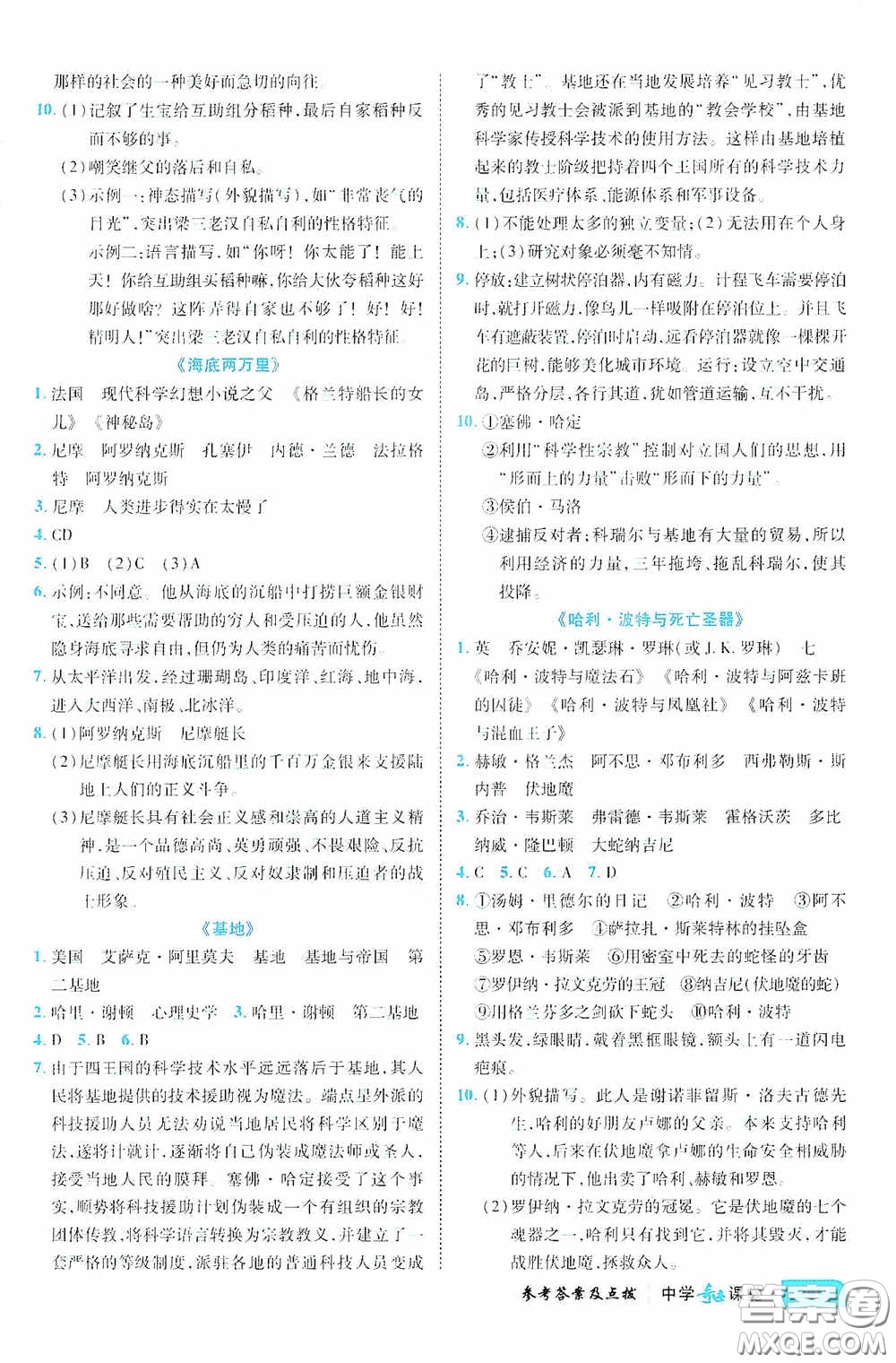 世紀英才中學(xué)奇跡課堂2020期末專題總復(fù)習(xí)七年級語文下冊統(tǒng)編版教材答案