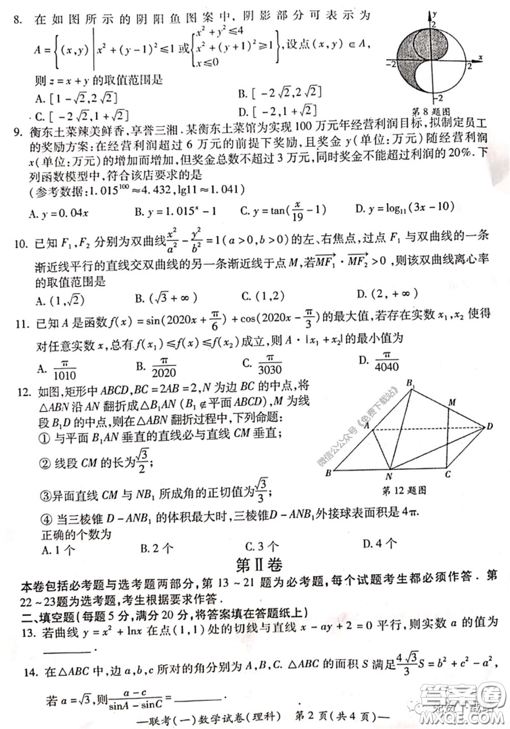 衡陽2020屆高中畢業(yè)班聯(lián)考一理科數(shù)學(xué)試題及答案