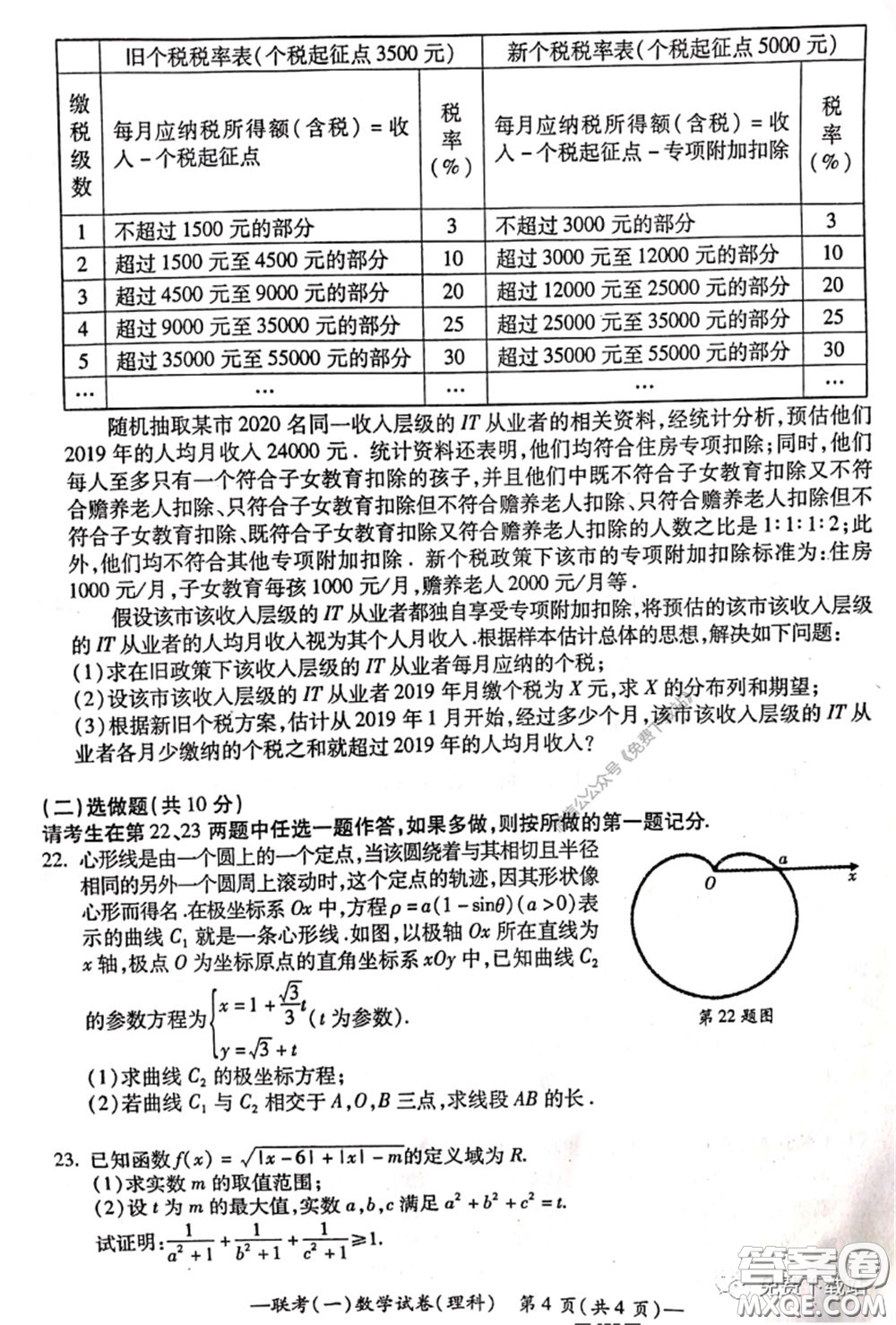 衡陽2020屆高中畢業(yè)班聯(lián)考一理科數(shù)學(xué)試題及答案