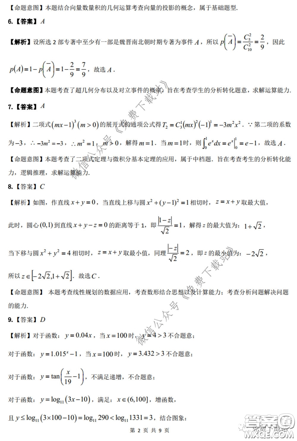 衡陽2020屆高中畢業(yè)班聯(lián)考一理科數(shù)學(xué)試題及答案